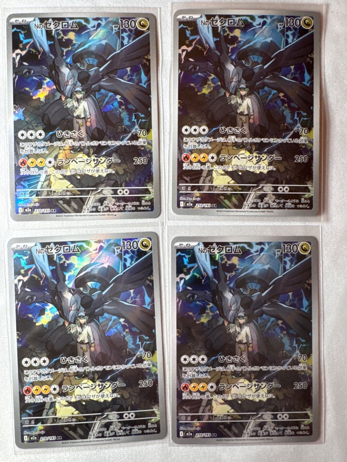 ポケモンカード Nのゼクロム4枚AR 210/193 - メルカリ