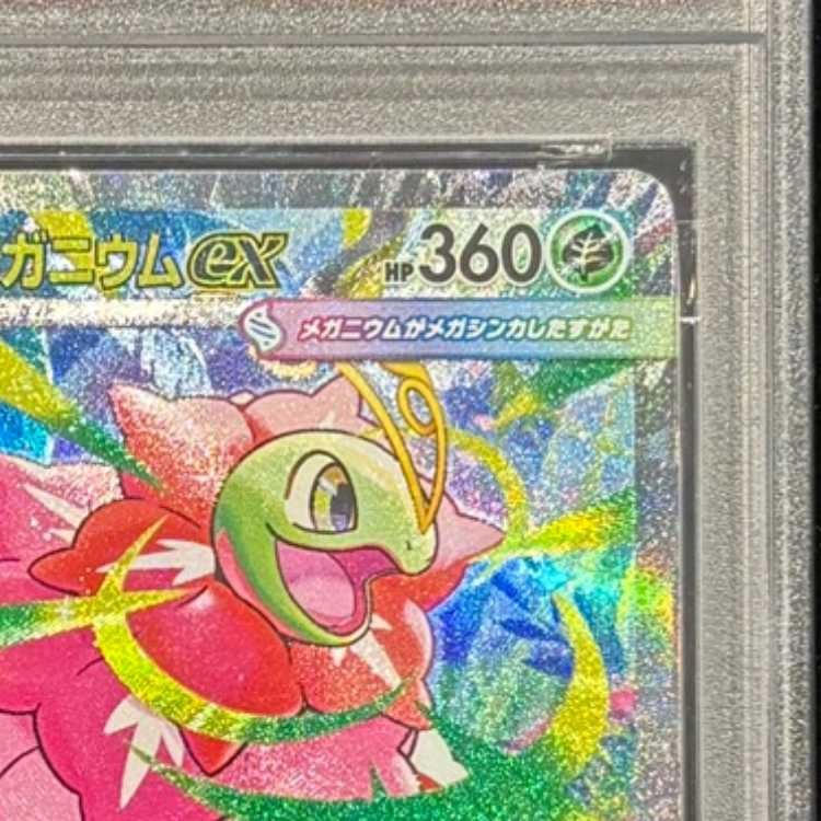 PSA10】メガメガニウムex(SAR仕様) S-TD 761/742 1枚 - メルカリ