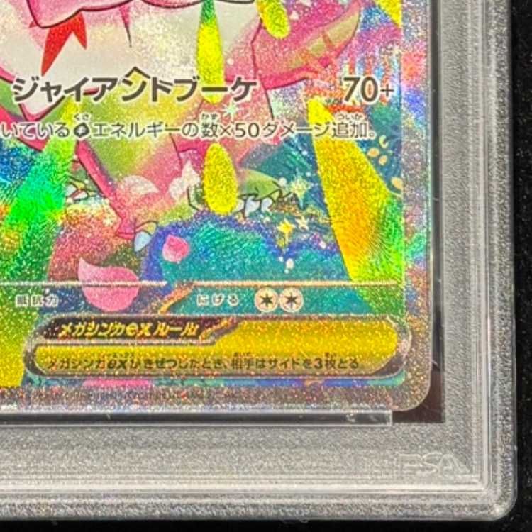 PSA10】メガメガニウムex(SAR仕様) S-TD 761/742 1枚 - メルカリ