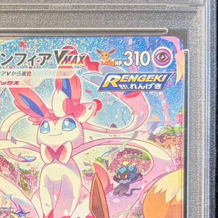 ニンフィアVMAX SA スペシャルアート HR 093/069 1枚 - メルカリ