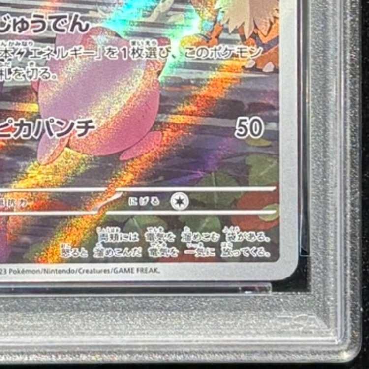 PSA10】ピカチュウ AR 173/165 1枚 - メルカリ