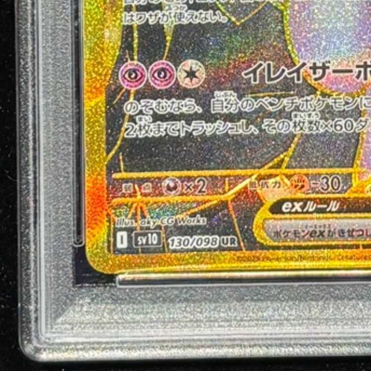 PSA10】ロケット団のミュウツーex UR 130/098 1枚 - メルカリ