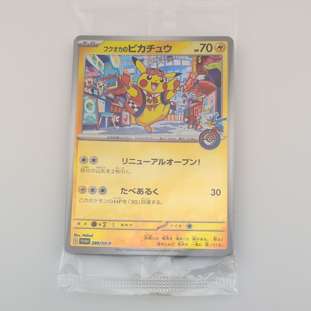 フクオカのピカチュウ P 未開封 [SV-P 289] (スペシャルBOX「ポケモン
