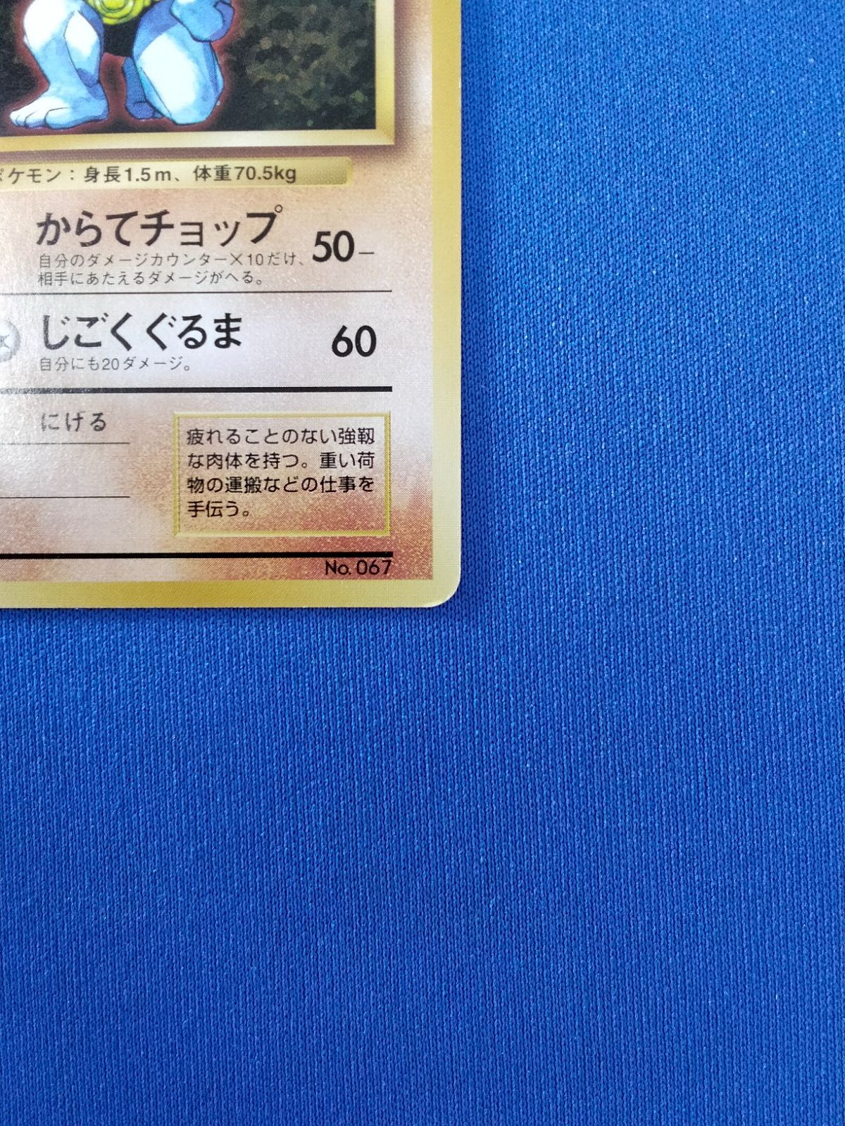 中古】ポケモンカード ゴーリキー LV.40 HP80 旧裏 マーク無し - メルカリ