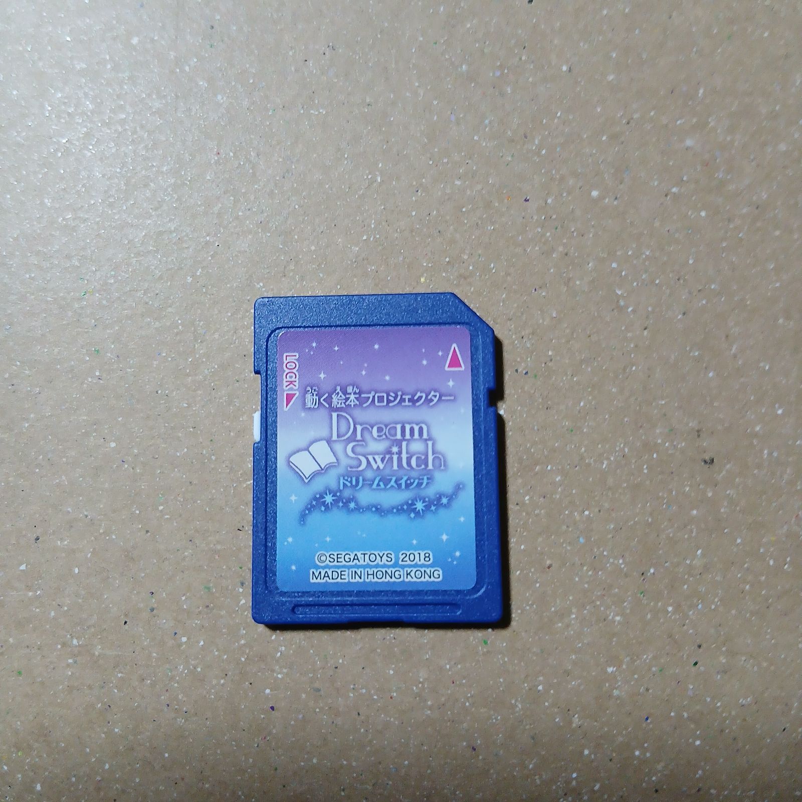 昔話】セガトイズ ドリームスイッチ 日本と世界のお話 昔話収録 SD