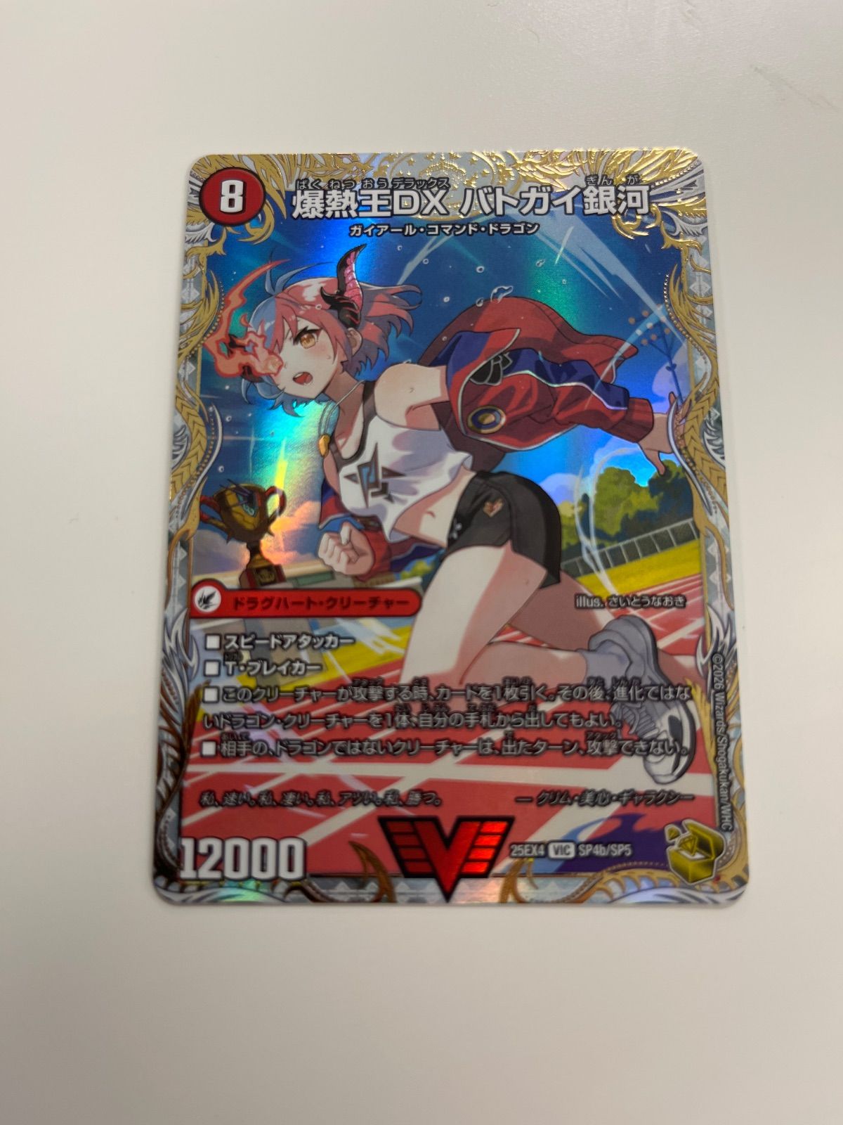 デュエルマスターズ 爆熱王DXバトガイ銀河 爆銀王剣バトガイ刃斗 金