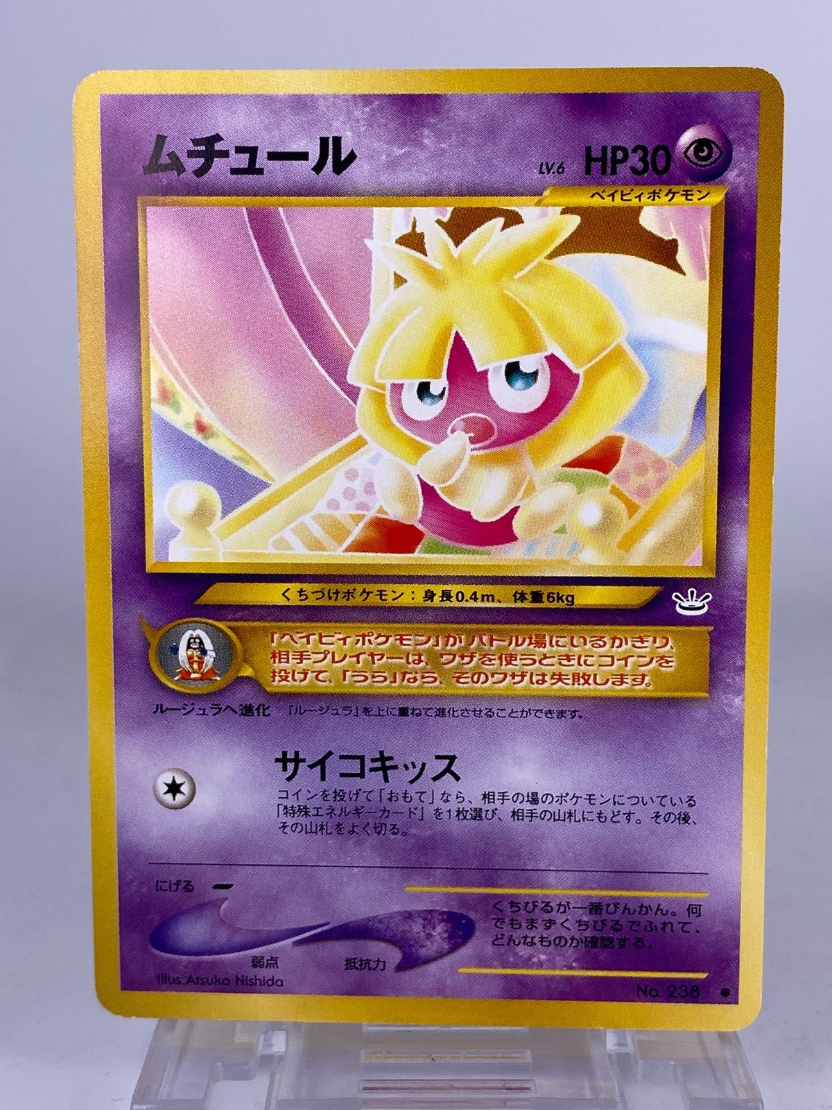 ♯416 旧裏 ムチュール No.238 LV.6 HP30 - メルカリ