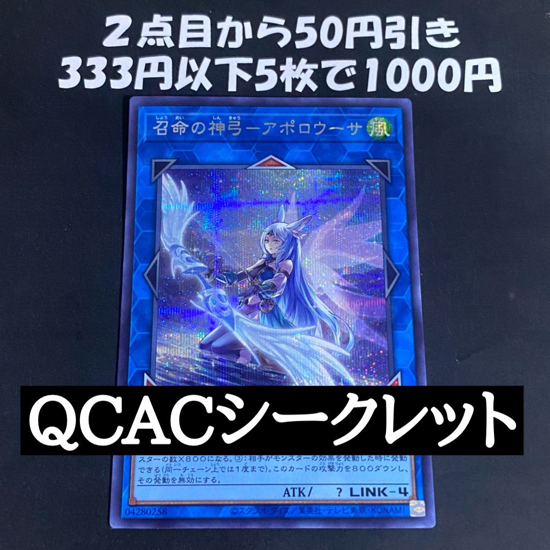 遊戯王 召命の神弓アポロウーサ シークレット - メルカリ