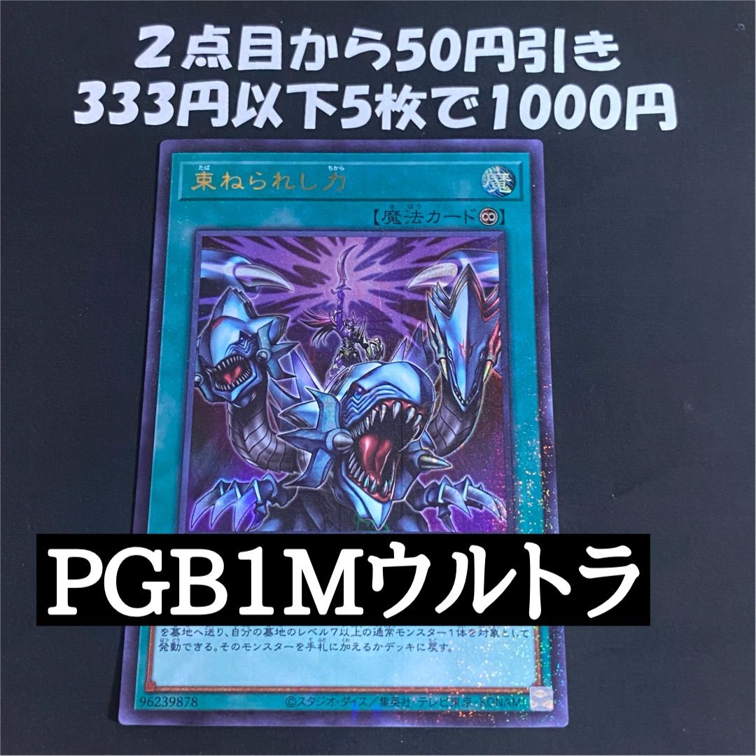 遊戯王 束ねられし力 ミレミアムウルトラレア - メルカリ