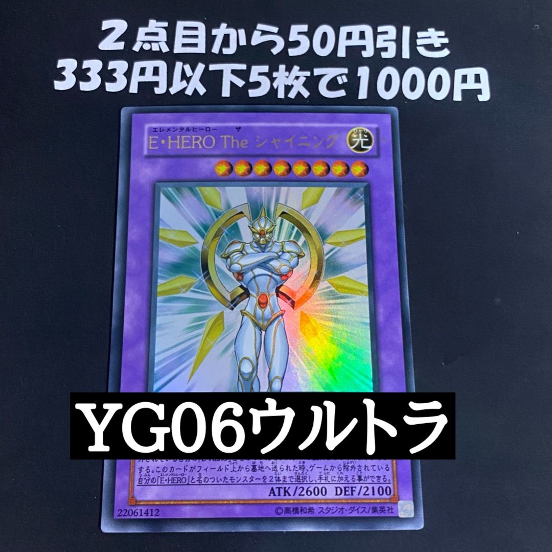 E•HERO 遊戯王 E・HERO Theシャイニング YG06 ウルトラ 1103