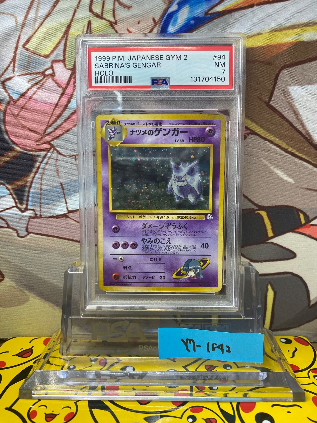 PSA7 ナツメのゲンガー LV.39 旧裏 闇からの挑戦 - メルカリ