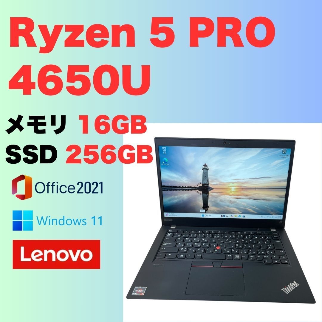 美品 Lenovo ThinkPad X13 Gen 1 AMD Ryzen 5 PRO 4650U メモリ 16GB