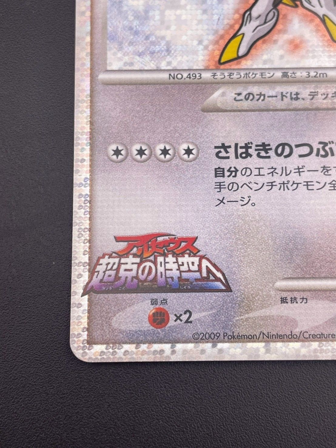 中古品】 アルセウス LV.100 022/022 MRP09 映画公開記念 ランダム