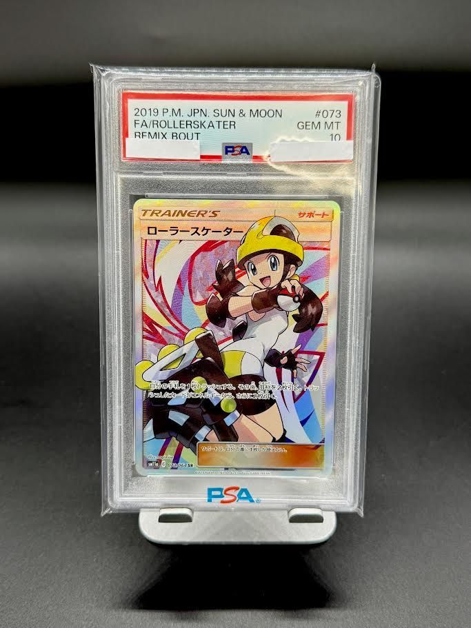 PSA10】ポケモンカードゲーム ローラースケーター SR SM11a リミックス