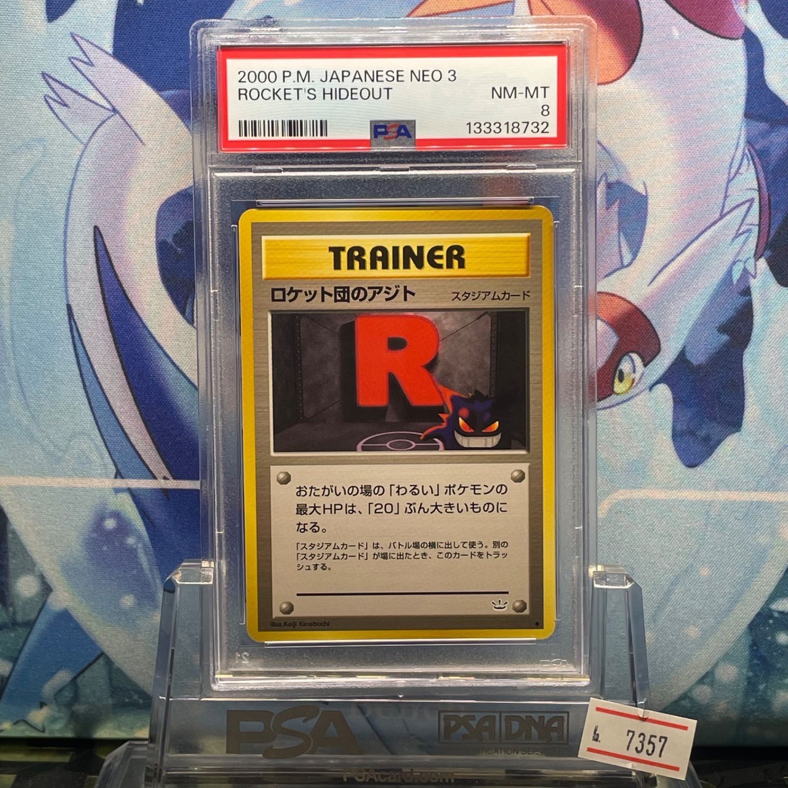 PSA8 ロケット団のアジト U 旧裏 NEO めざめる伝説 2000 A-7357 - メルカリ