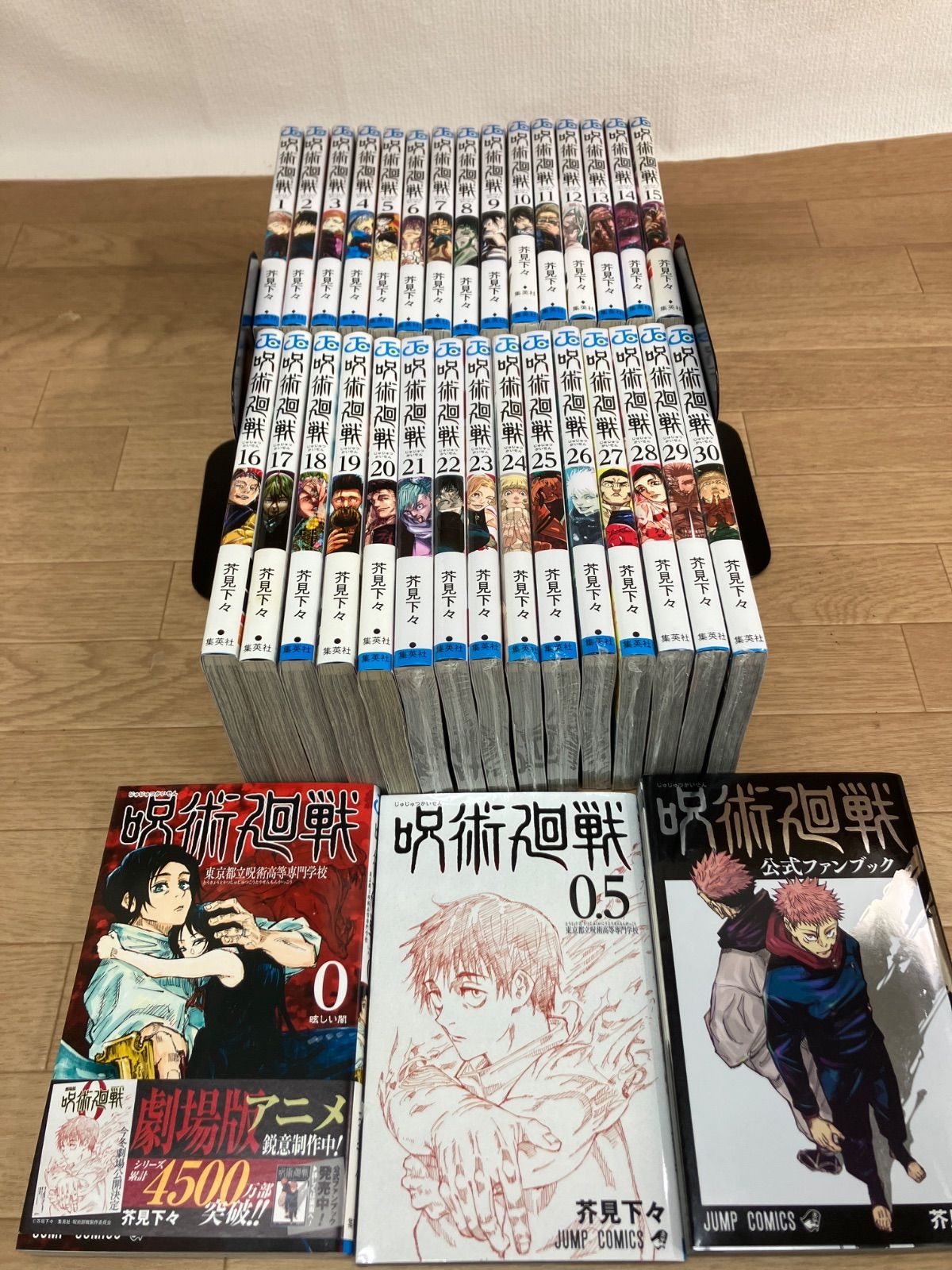 ☆②【未開封10冊】呪術廻戦 1～30巻 全巻+0巻・0.5巻・公式ファン