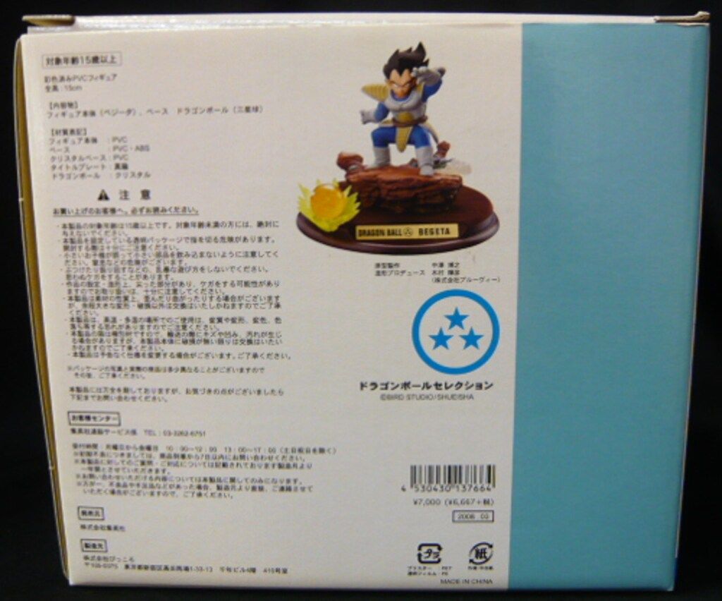 集英社 ドラゴンボールセレクション 巻之三 ベジータ - メルカリ