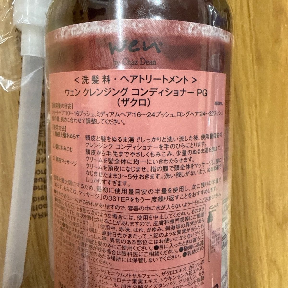 新品未開封】WEN （ウェン）クレンジング コンディショナーPG ザクロ