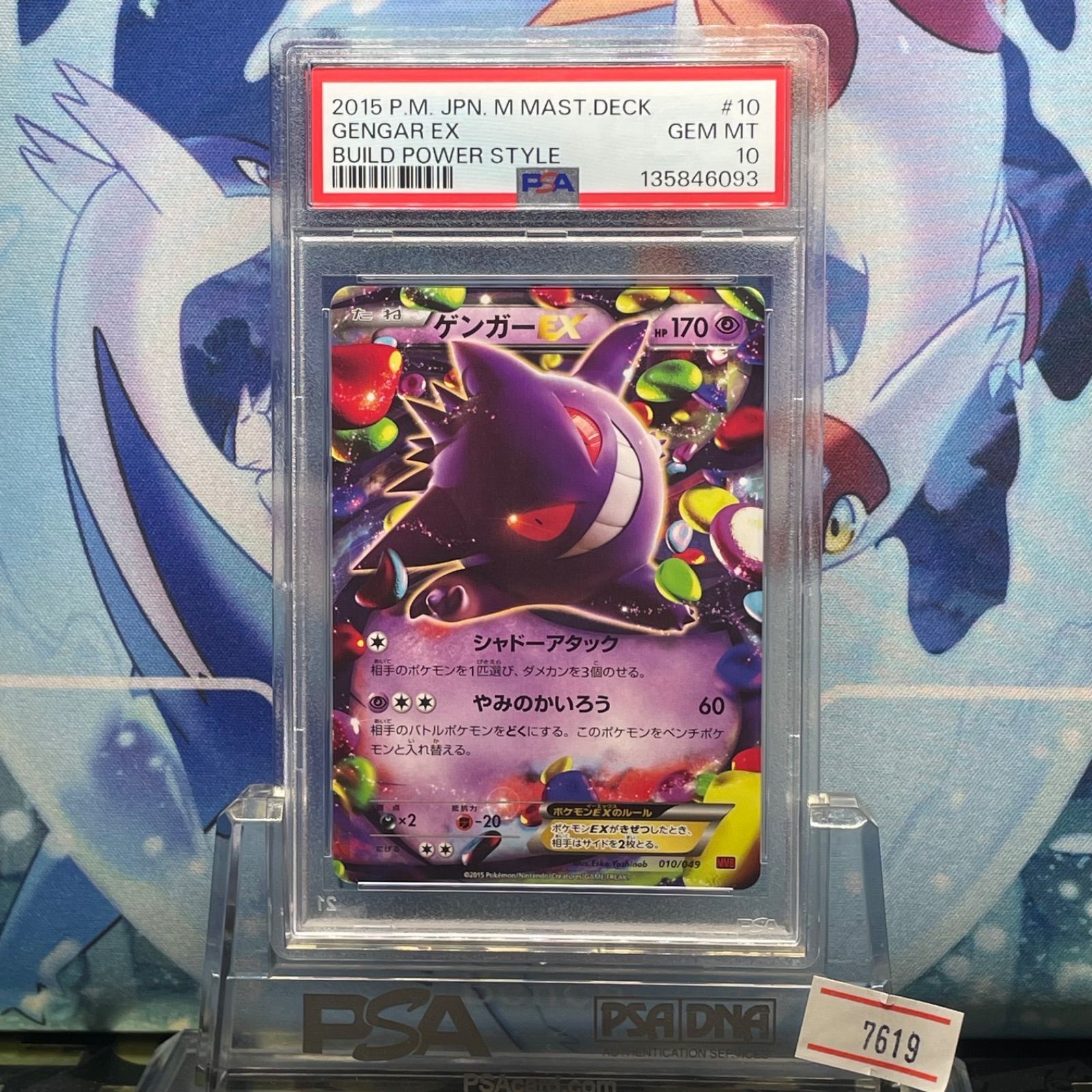 PSA10 ゲンガーEX XY メガマスターデッキビルドBOX「パワースタイル