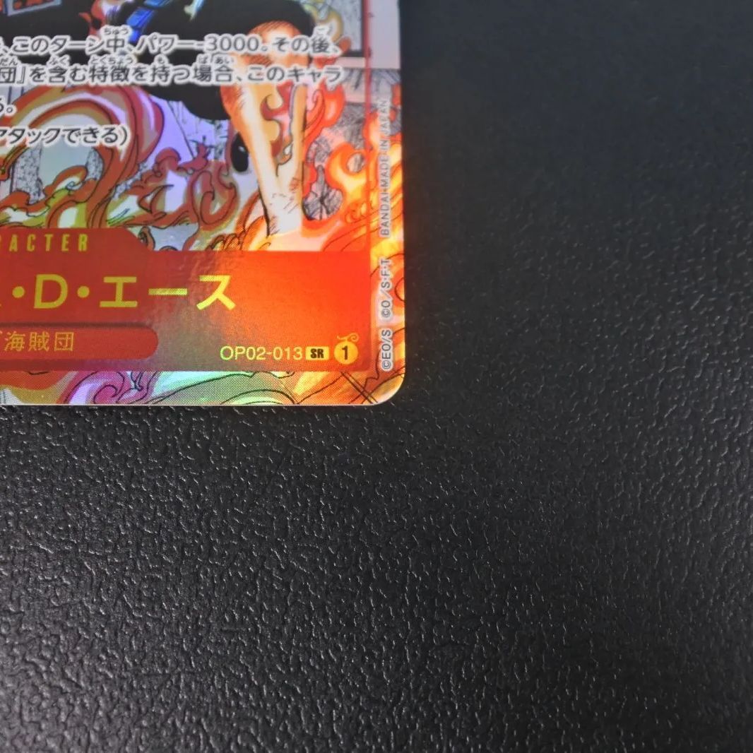 大清水52-1-0302】ワンピースカードゲーム ポートガス・D・エース SR