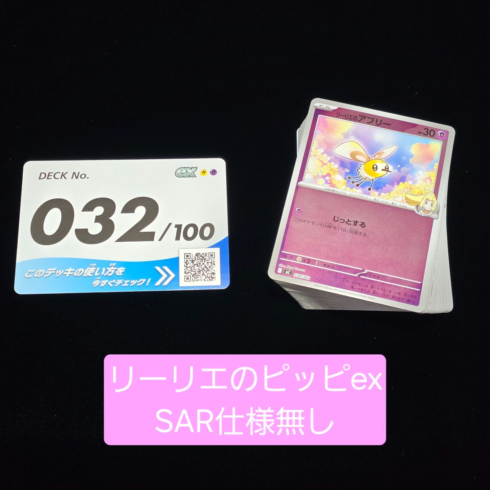 SAR なし※スタートデッキ100 No.032 全ミラー プレイ用 リーリエの