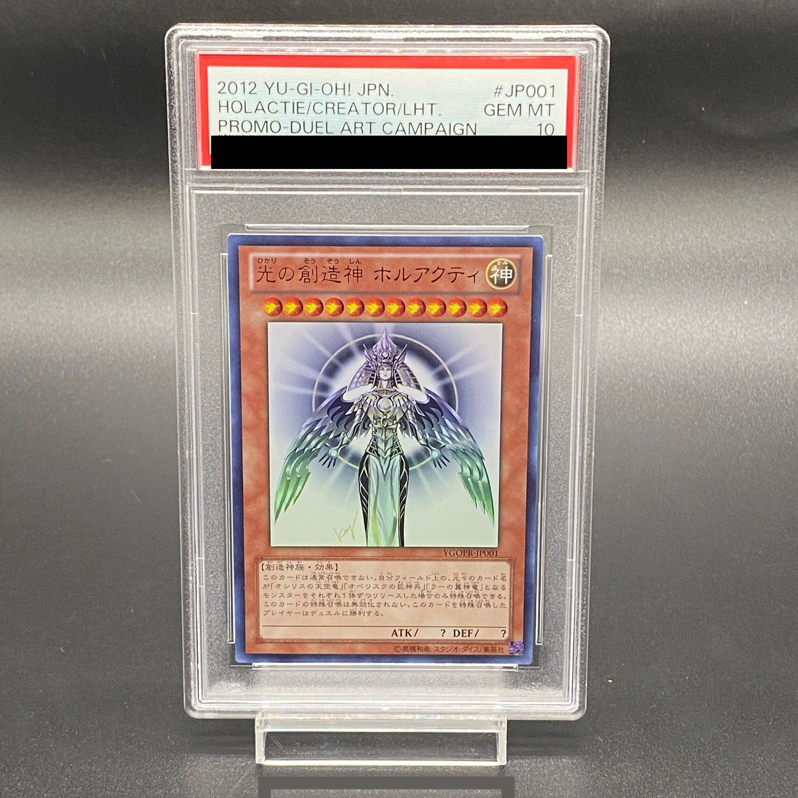 PSA10】光の創造神ホルアクティ [ウルトラ] {YGOPR-JP001} 1枚 - メルカリ
