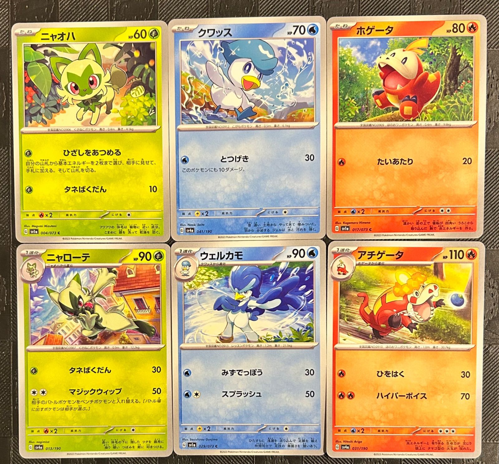 ポケモンカードニャオハ クワッス ホゲータ新御三家進化ラインまとめ