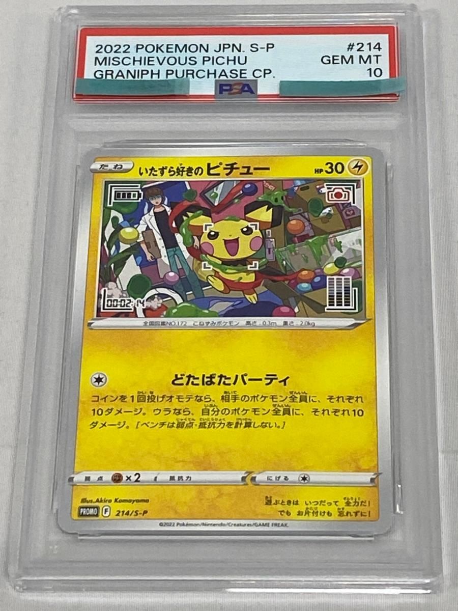 いたずら好きのピチュー [ポケモンカードゲーム×はじめしゃちょー