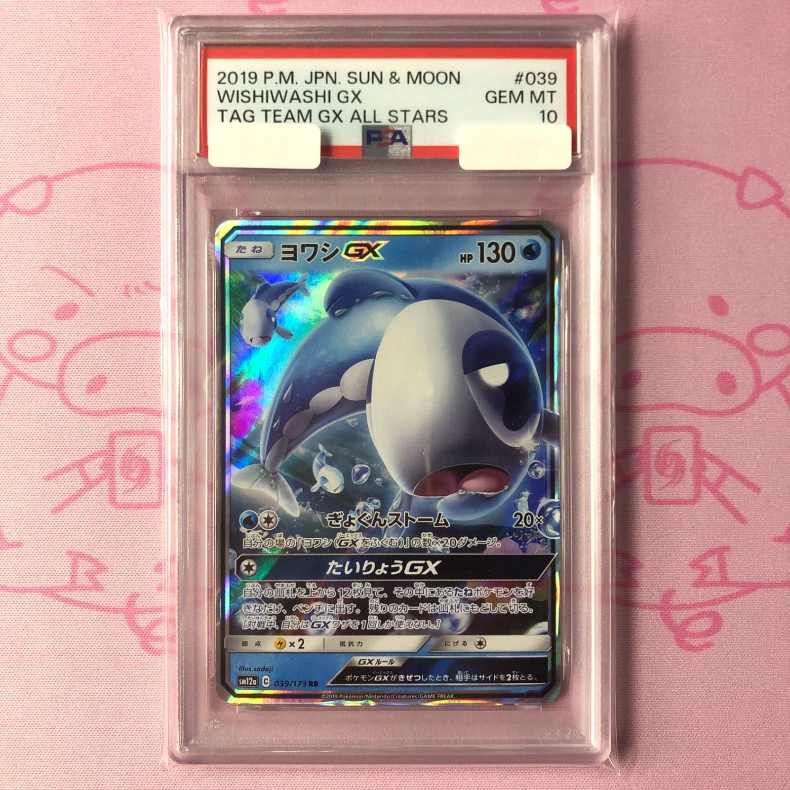 Aランク】ヨワシGX（PSA10 RR - メルカリ