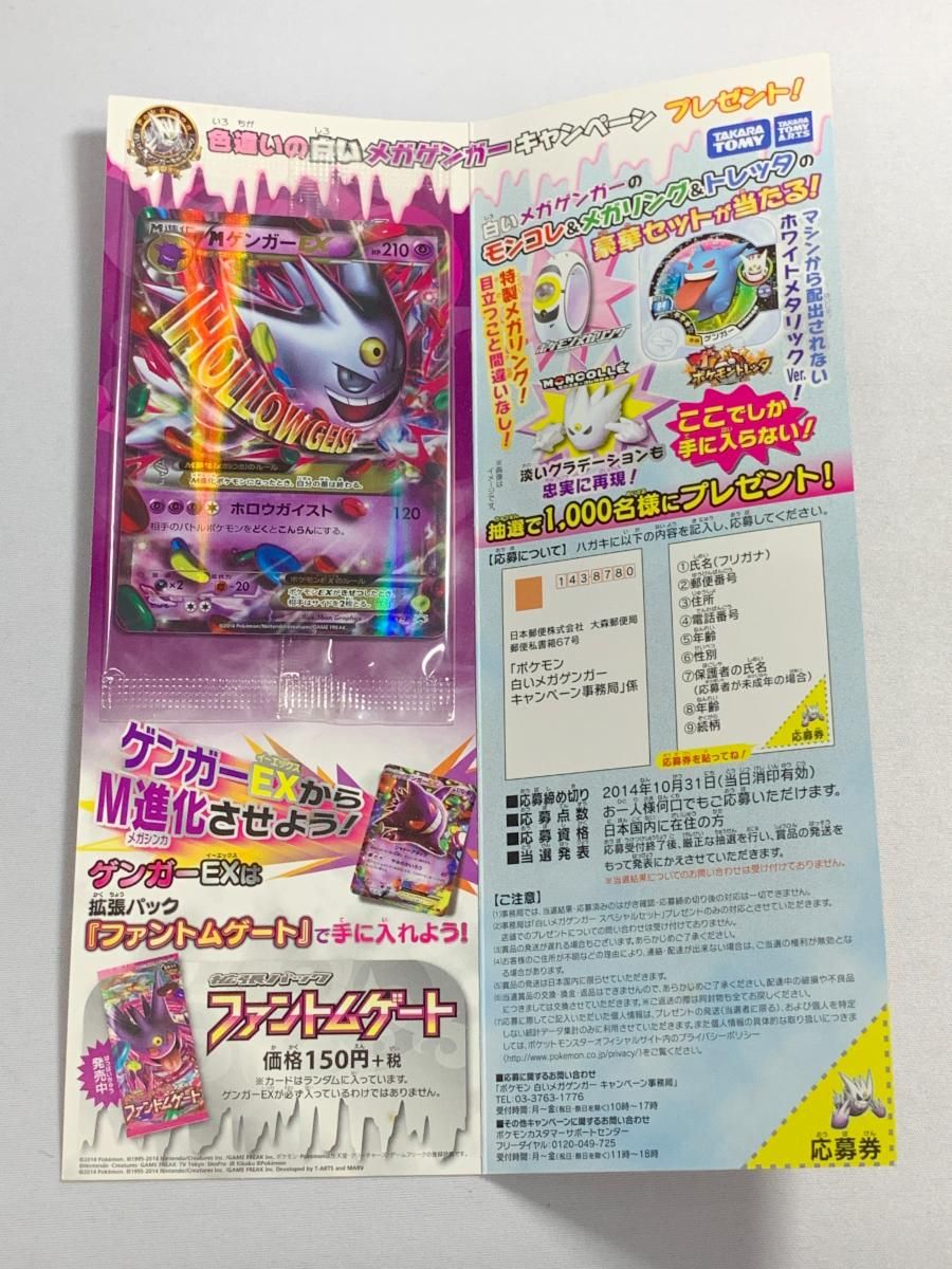 MゲンガーEX(未開封) [白いメガゲンガーキャンペーン] 079/XY-P