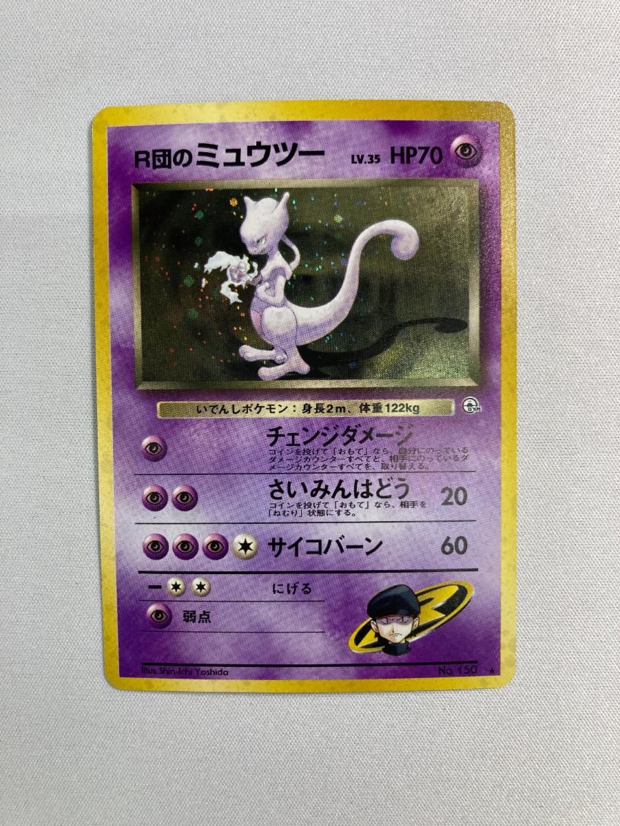 R団のミュウツー LV.35 ☆ [旧裏面] No.150 闇からの挑戦 傷有り