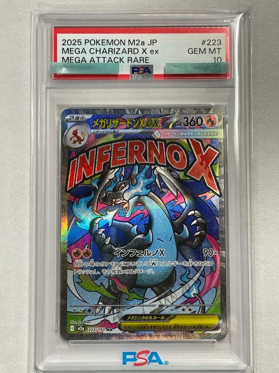 メガリザードンXex MA [MEGAドリームex] M2a 223/193 (PSA10) ポケモン