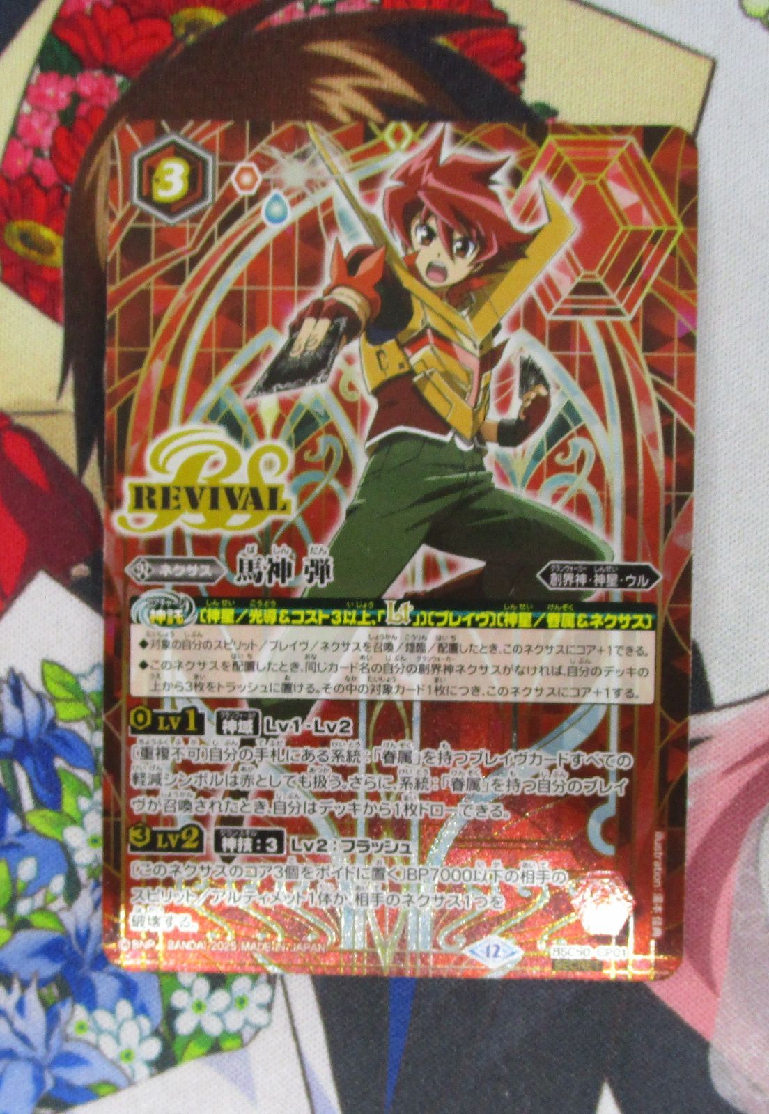 バトルスピリッツ シークレット 馬神弾 リバイバル - メルカリ