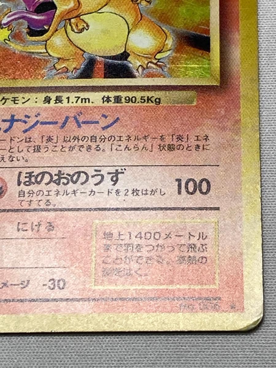 リザードン LV.76(第1弾再版) ☆ [旧裏面] No.006 状態難 ポケモン