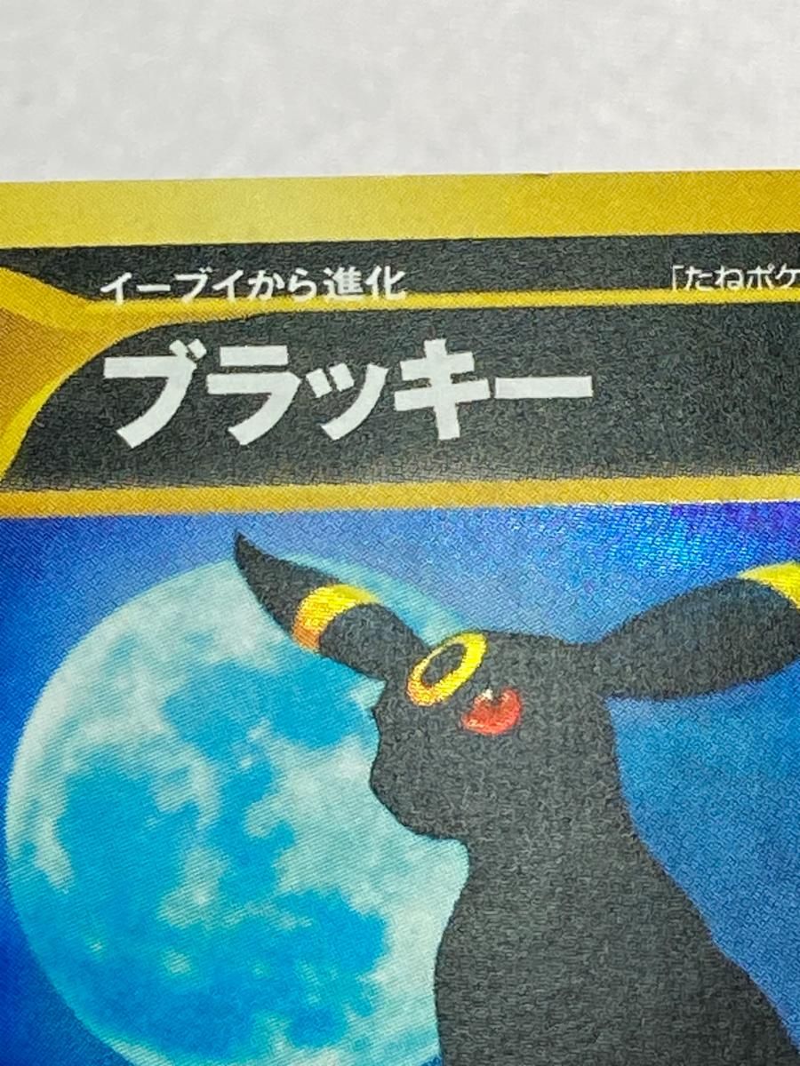 ブラッキー LV.40 ☆ [旧裏面] No.197 遺跡をこえて… 状態難 ポケモン