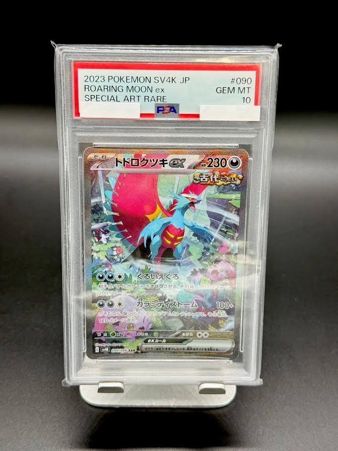 PSA10】ポケモンカードゲーム トドロクツキEX SAR SV4K 古代の咆哮 090