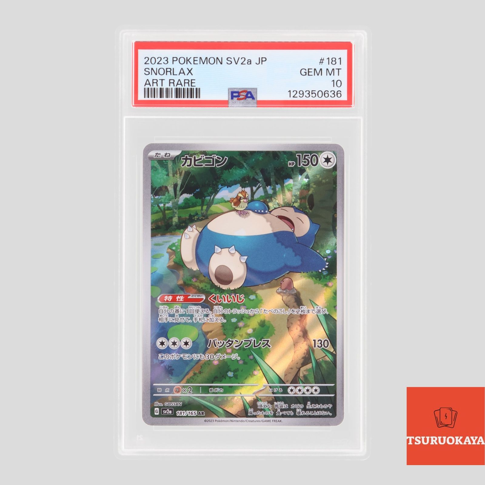 ポケモンカード カビゴン 181/165 SV2a 強化拡張パック 151 PSA10