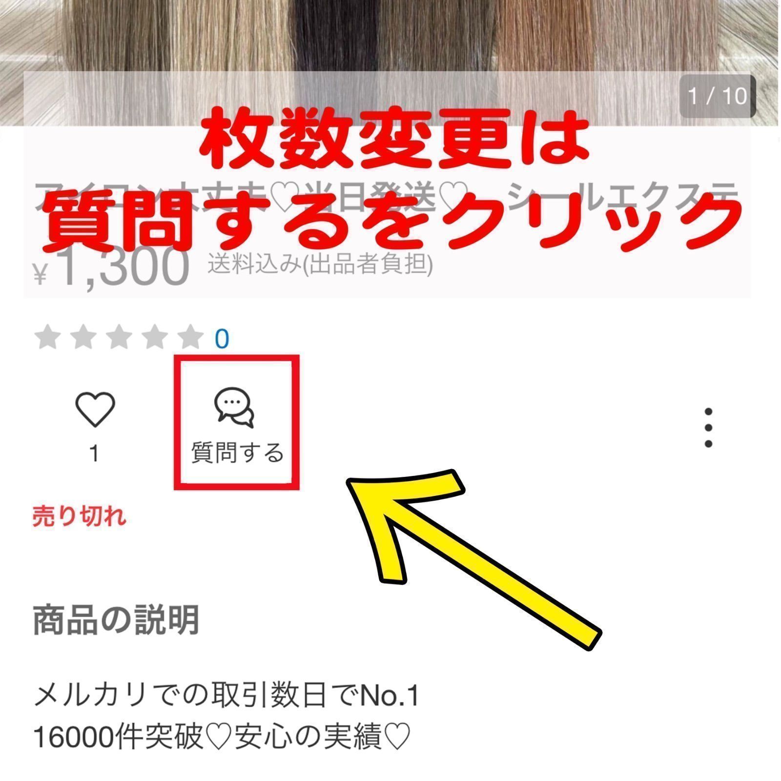 当日発送♡ シールエクステ 日発送 - メルカリ