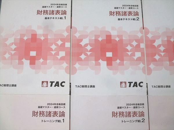 TAC 税理士講座 財務諸表論 基本テキスト/トレーニング NO.1～4 基礎