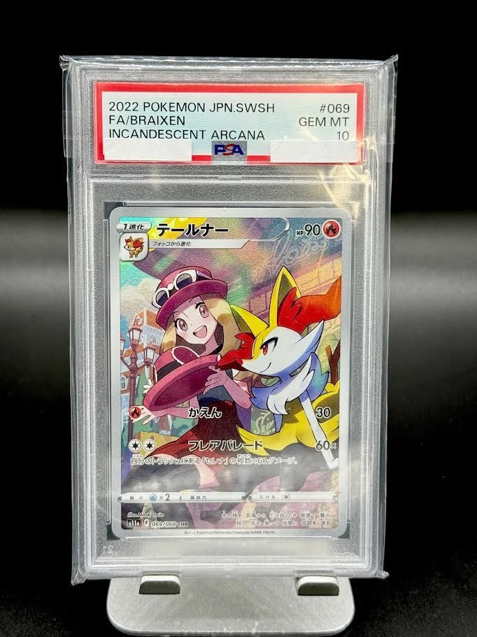 PSA10】ポケモンカードゲーム テールナー CHR S11a 白熱のアルカナ 069