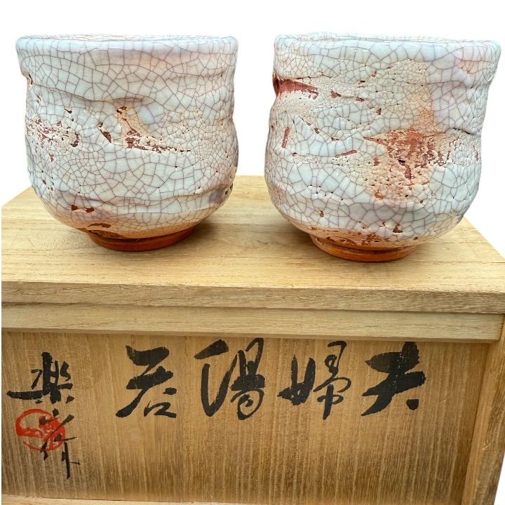 楽山焼 蟹細工 夫婦湯呑 共箱 前田楽山 松山 楽山道具Rare Rakuzan