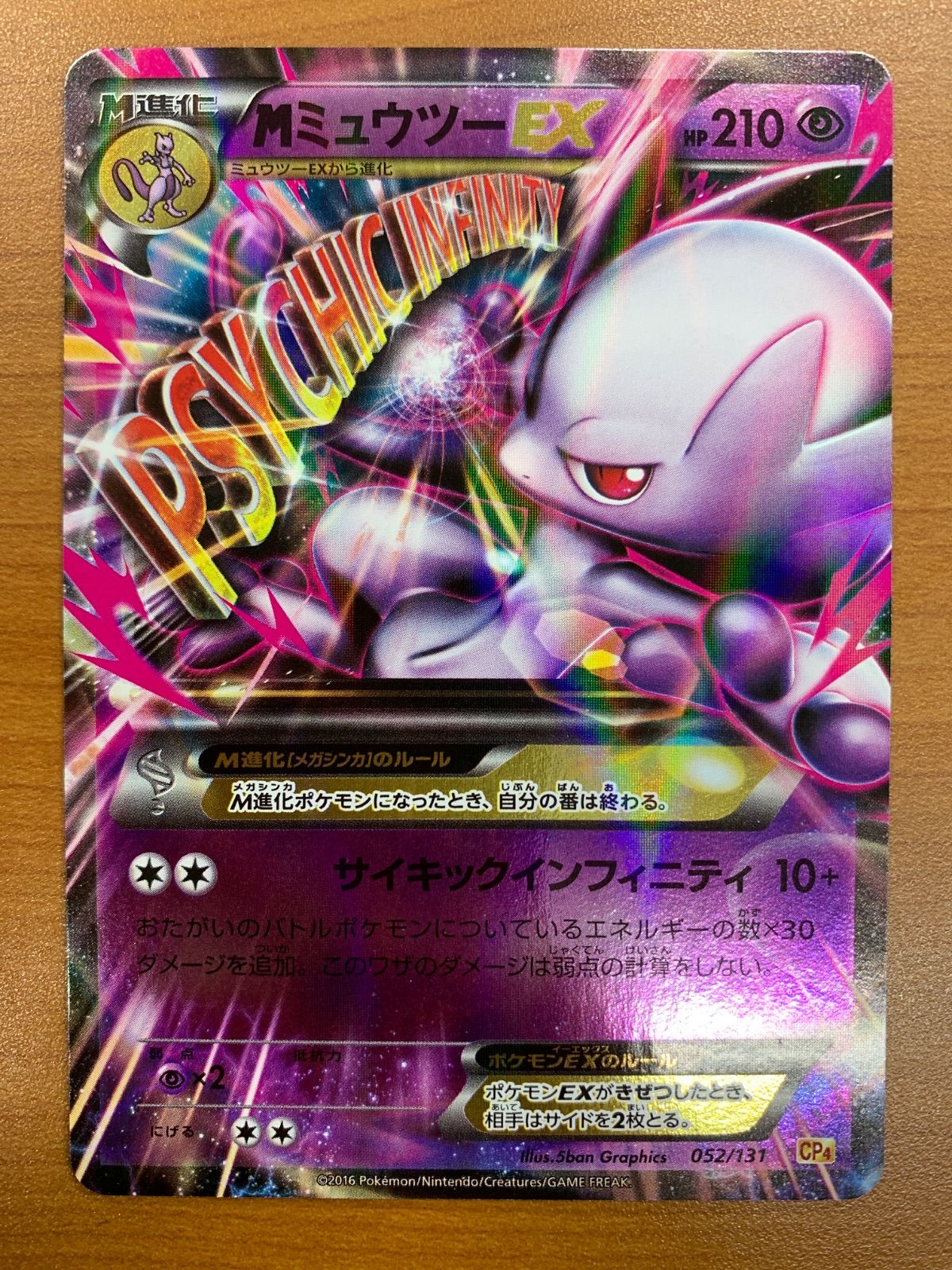 状態A MミュウツーEX 052/131 ポケカ ポケモン ポケモンカード - メルカリ