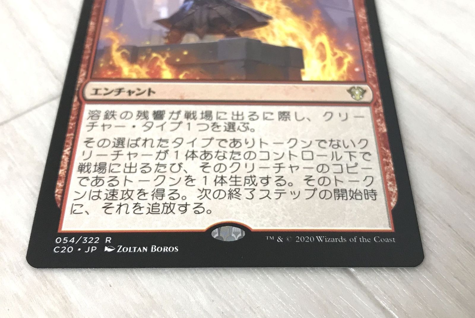△A058-108 MTG マジックザギャザリング 溶鉄の残響 - メルカリ