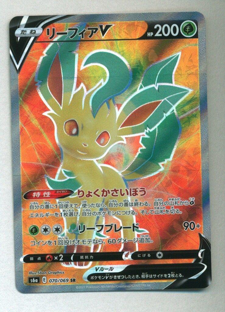 Pokemon S6a 070/069 リーフィアV SR - メルカリ