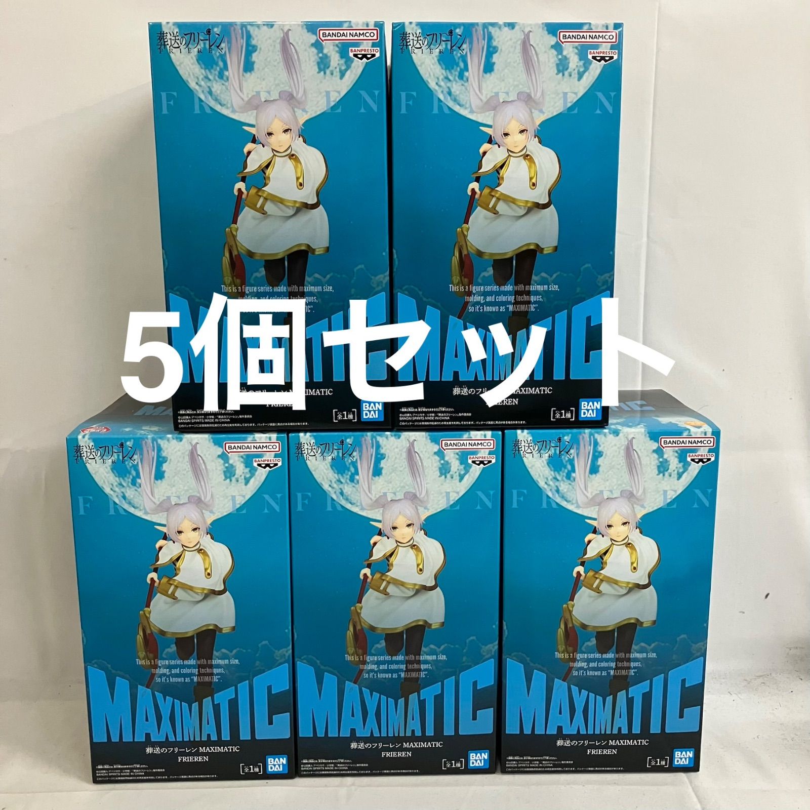 未開封 葬送のフリーレン MAXIMATIC フリーレン フィギュア 5個セット