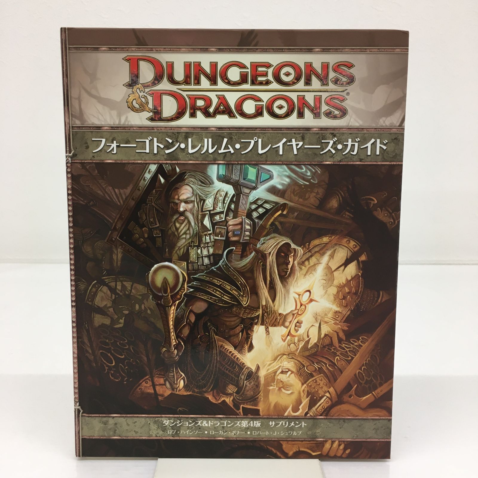 フォーゴトン・レルム・プレイヤーズ・ガイド―ダンジョンズ