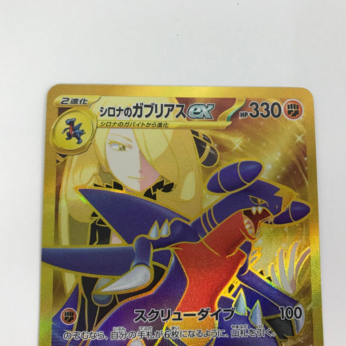 □□ ポケモンカード sv9a 091/063 シロナのガブリアスex UR - メルカリ
