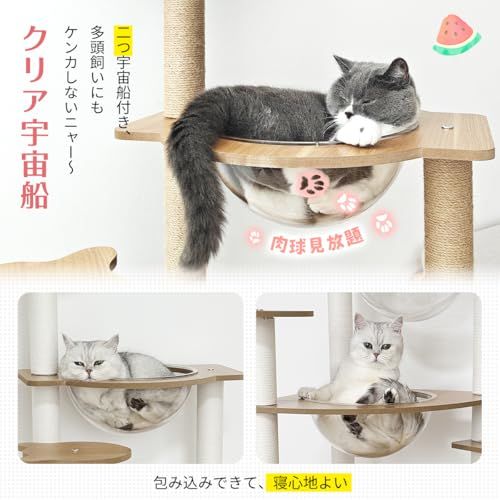 日本メーカー RAKU キャットタワー 木製 宇宙船付き 高さ約160 cm 子猫