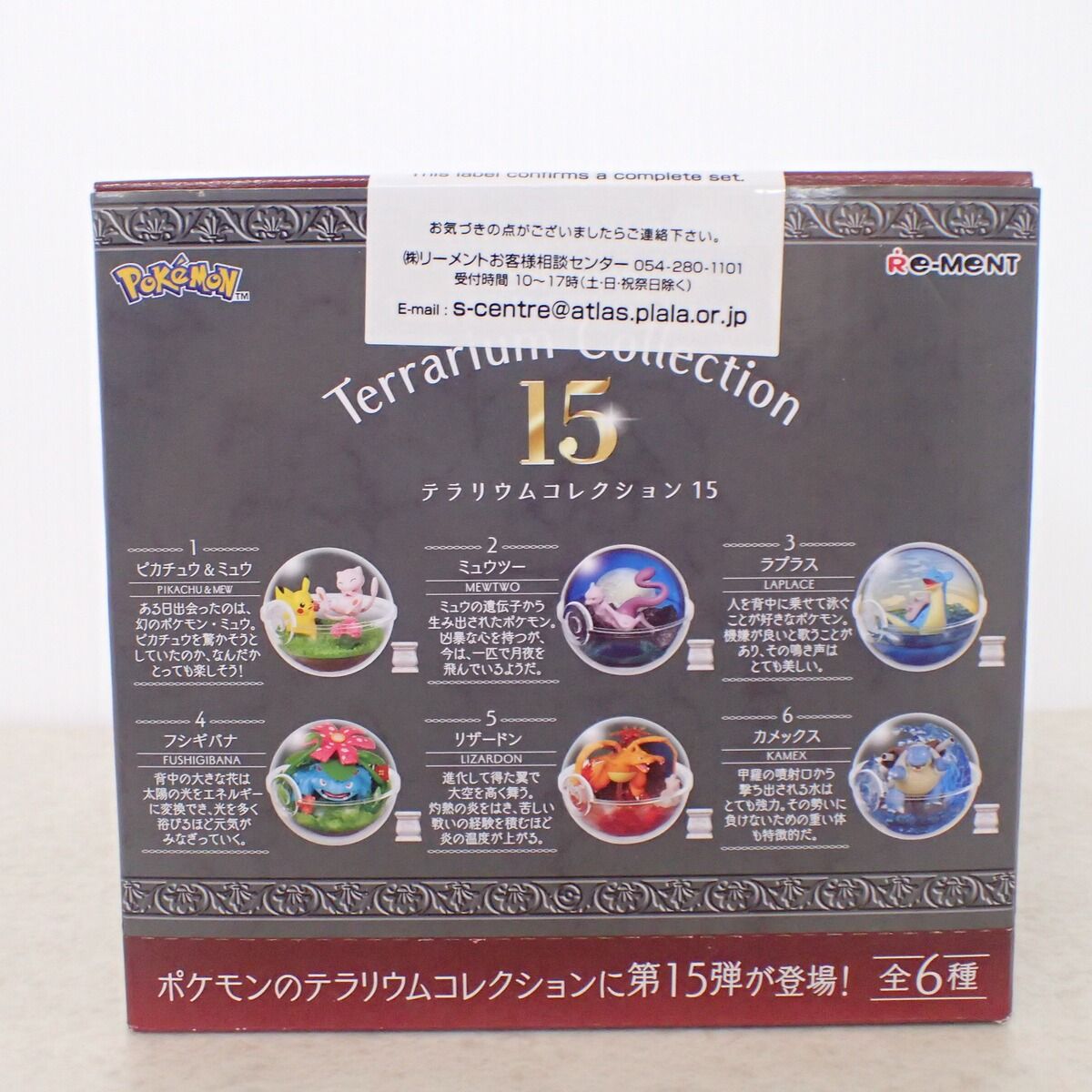 未開封 ポケモン リーメント テラリウムコレクション15 1BOX
