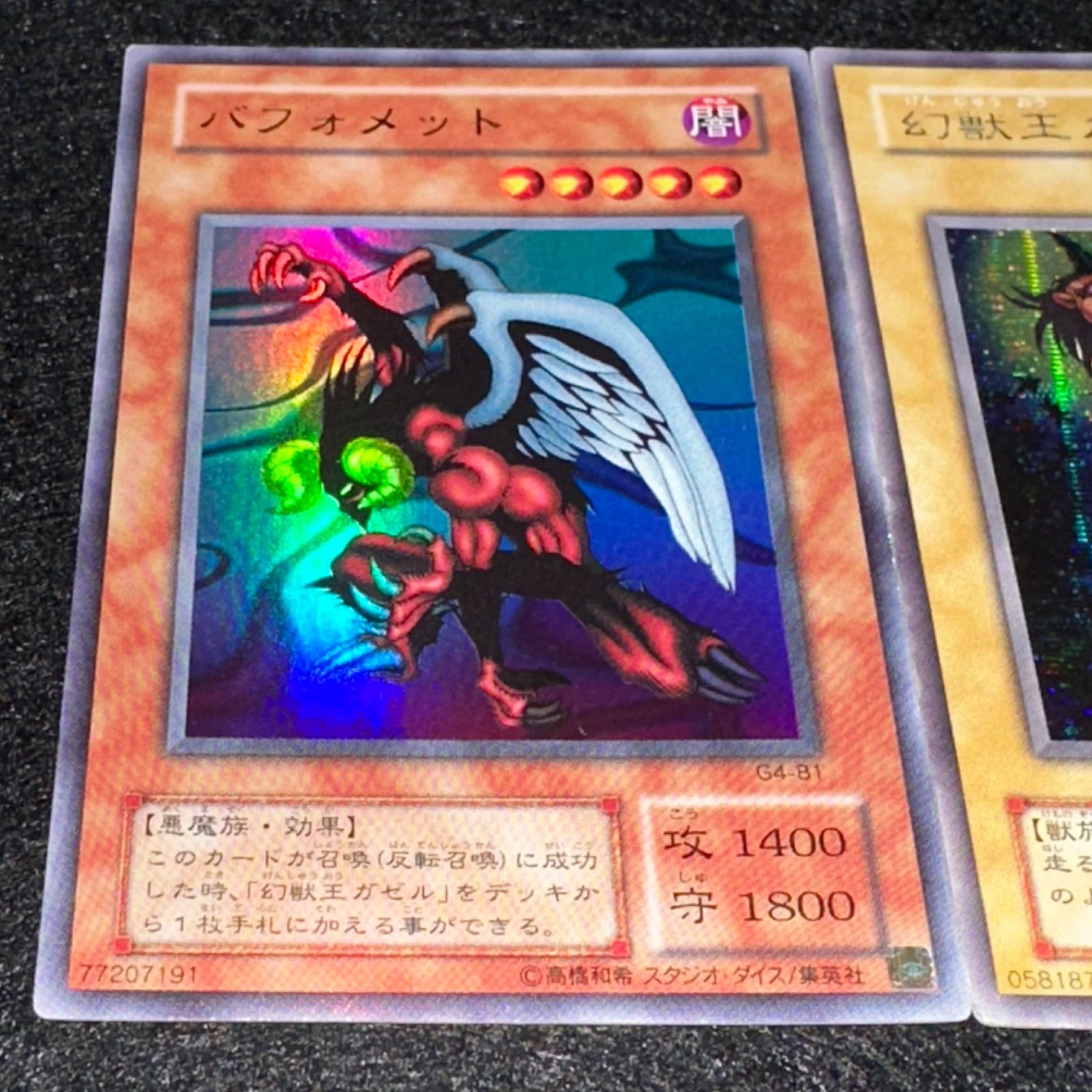 遊戯王】No.4833 2期 バフォメット 幻獣王ガゼル ウルトラ ウルトラ
